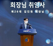 건협, 김인원 제26대 회장 취임식