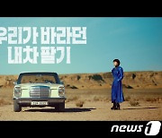김혜수-한소희, '헤이딜러' 새 광고모델로 발탁