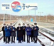 국토부 "동해선 착공식 공사 환경영향평가 대상 아냐"