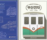 부산 서구, 스토리텔링 관광 테마지도 4종 발행
