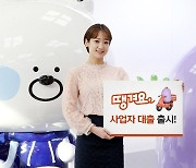 신한은행, '땡겨요' 입점사업자 특화신용대출 출시..최대 1000만원