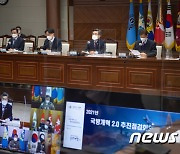 '국방개혁 2.0 추진점검회의' 모두발언 하는 서욱 장관