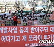 '부천 대장안동네 주민들 피켓들고 시위'