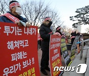 '피켓들고 시위하는 부천 대장안동네 주민들'