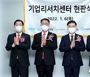 한국거래소-한국IR협의회, 중기특화 리서치센터 개관