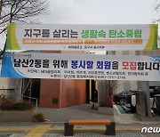 대구 행정복지센터서 '관변단체' 회원 모집 현수막.."대행기관이냐" 비난