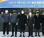 박범계, 청년 창업가와 '스타트업 법률 지원' 간담회