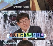 이경규, 딸 결혼식 후 '도시어부3' 바로 복귀.."조혜련 축가 쇼킹"