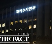 수사권조정 후 46만명 피의자 조기 종결..국수본 출범 1년