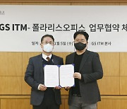 GS ITM, '내부회계관리' 솔루션 시장 공략.."신외감법 대응 지원"