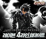 넥슨 엘소드, 레이븐 새 전직 4라인 레버넌트 업데이트