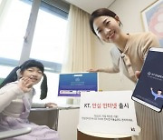 KT, 악성코드 자동차단 가능한 '안심 인터넷' 상품 출시