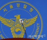 경찰, '부동산 투기의혹' 황보연 서울시 경제정책실장 불송치