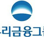 우리금융 새 사외이사에 신요환·윤인섭.. 유진PE·푸본 추천