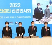 김부겸 총리, 2022 건설인 신년인사회