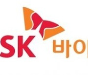 SK바이오팜, 희귀 난치성 소아 뇌전증 치료제 글로벌 임상 3상 착수