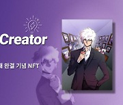 메타파이, '닥터프로스트' 이종범 작가 NFT 발행