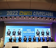 건설인 신년인사회 개최.."위기 속 한 해 만들 것"