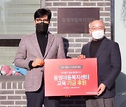컴투스홀딩스, 사회 공헌 활동 시작..동명아동복지센터에 '교육기금' 전달