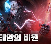 '마영전' 시즌4 에피소드5 '태양의 비원' 업데이트