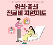 한 자녀 임신 지원금 60만→100만원 확대
