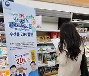 해수부 "수산물 소비 확대·설 물가 안정"..상생할인 사업 추진