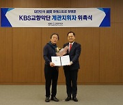 정명훈 KBS교향악단 '계관지휘자' 위촉
