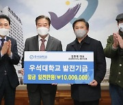 김종태 에이치건축 대표, 우석대에 발전기금 1000만원 전달