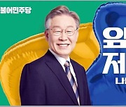 민주당 'ㅇㅈㅁ' 풍선 모양 홍보이미지 공개하며 콘텐트 물량전.."설 전에 다 쏟아낼 것"