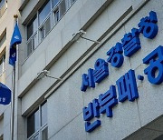 경찰, '부동산 투기의혹' 황보연 서울시 경제정책실장 불송치