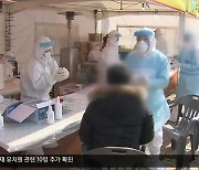 오미크론 변이 우세종 임박..대구·경북 확진자 급증 대비 총력