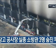[1월 6일] 미리보는 KBS뉴스9