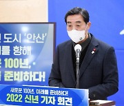 경기 안산시, '2022년 특례시 승격 희망의 원년 될 것'-윤화섭 시장