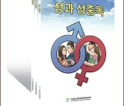 청예본 '성과 성중독' 만화 출간예배