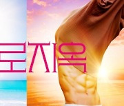 '솔로지옥', 넷플릭스 글로벌TV쇼 부문 8위..한국 예능 첫 10위권