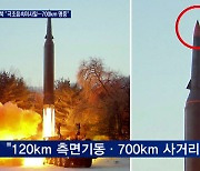 북 "극초음속 미사일 700km 명중" 자평..합참 "대응 가능"