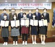한국예탁결제원, 특성화고 학생에 장학금 2억6000만원 전달