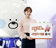 신한은행, 자체 배달앱 '땡겨요' 입점 사업자 전용 신용대출 출시