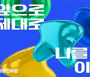 與 선대위, 새 V.I. 공개.."희망 상징 풍선과 'ㅇㅈㅁ' 활용"