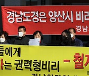 경남희망연대 "경찰청은 '수사압력·갑질의혹' 경찰을 즉각 파면하라"