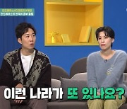 도경완 "이런 나라가 또 있느냐" ('어서와')