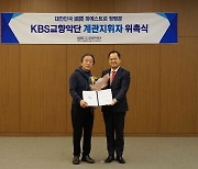 정명훈, KBS교향악단 최초 계관 지휘자 위촉