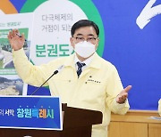 허성무 창원시장 "특례시 출범, 대전환의 서막 열겠다"