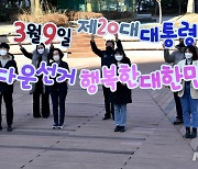 광주시선관위, 20대 대선 공정 선거 캠페인