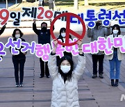 '아름다운 선거 행복한 대한민국'