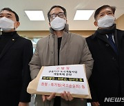 민주당, 윤석열 후보 장모 공흥지구 의혹 고발장 접수