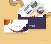 '지역경제 활력소' 포항사랑상품권 새해 첫 할인판매