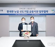 '한국판 뉴딜 선도기업'..전북은행, 200억 규모 금융지원