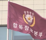 합참 "한미 정보당국, 북 탄도미사일 제원 분석 중"