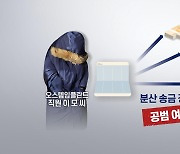 [단독] 오스템 임플란트 직원 '계좌동결'..공범여부도 조사